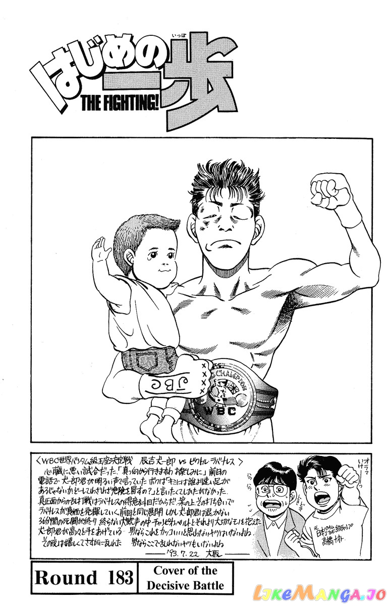 Hajime no Ippo Chapter 183 - page 1