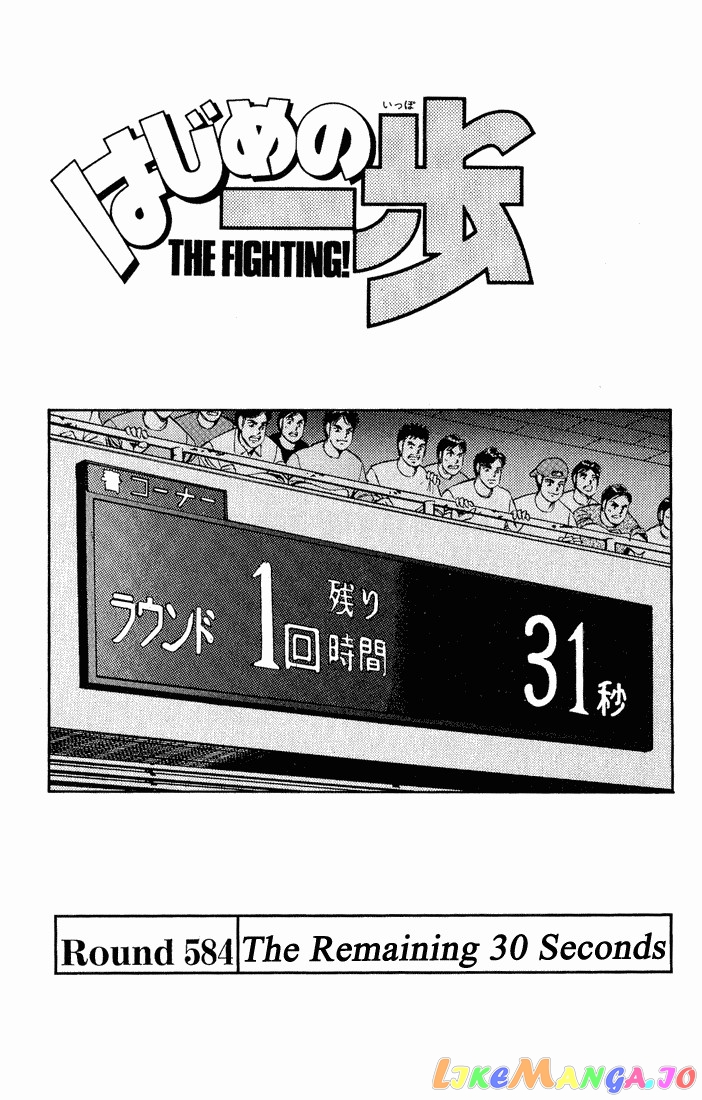 Hajime no Ippo Chapter 584 - page 1