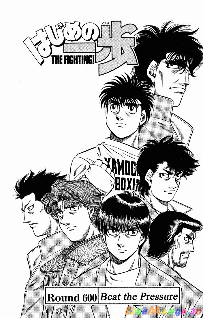 Hajime no Ippo Chapter 600 - page 1