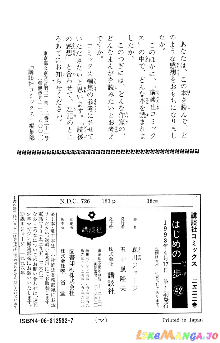 Hajime no Ippo Chapter 379 - page 19