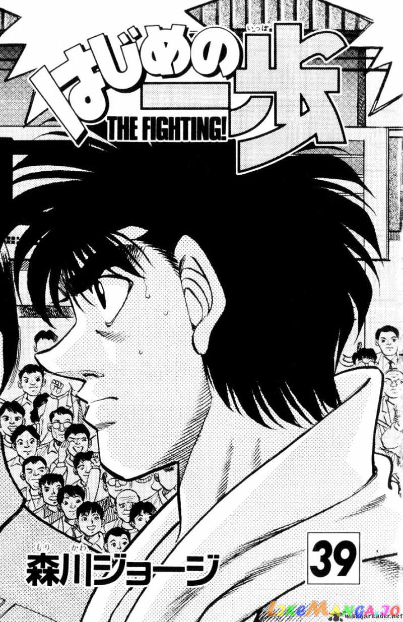 Hajime no Ippo Chapter 344 - page 2