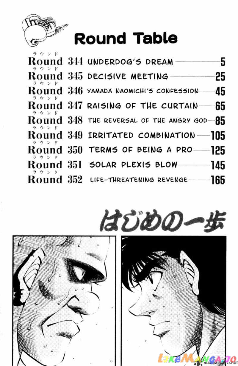 Hajime no Ippo Chapter 344 - page 3