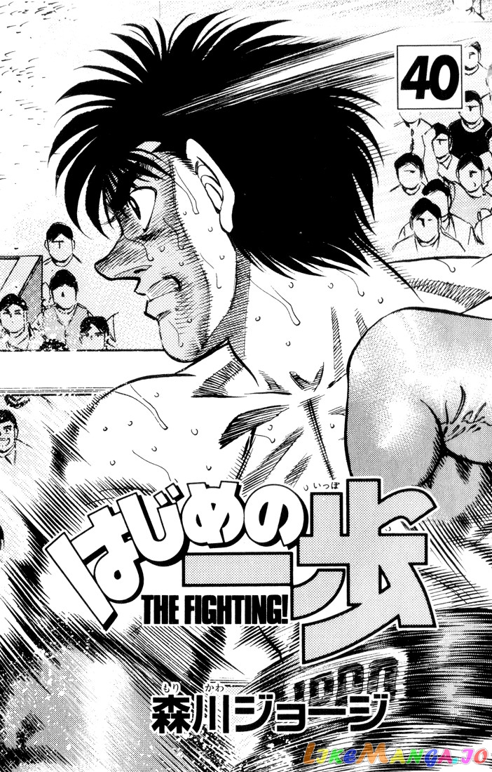 Hajime no Ippo Chapter 353 - page 1