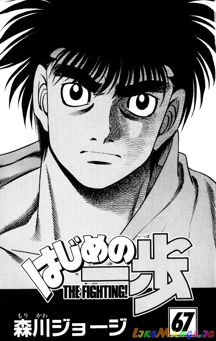 Hajime no Ippo Chapter 617 - page 1
