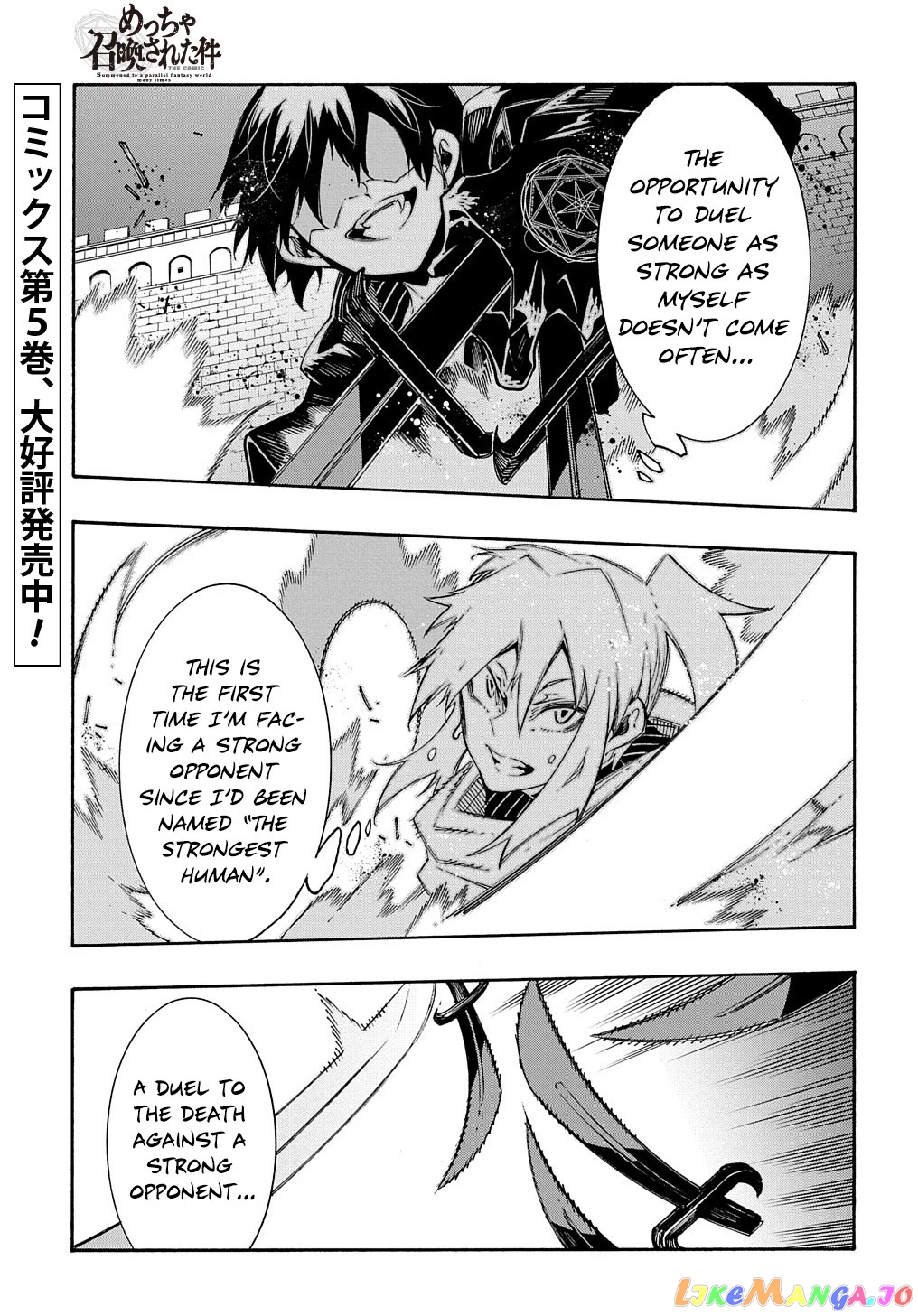 Meccha Shoukan Sareta Ken chapter 24 - page 2