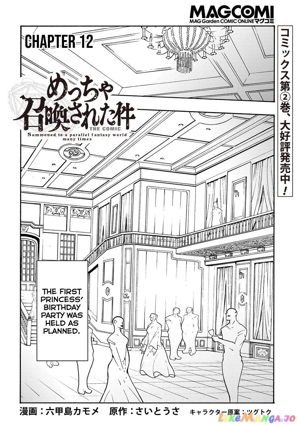 Meccha Shoukan Sareta Ken chapter 12 - page 3