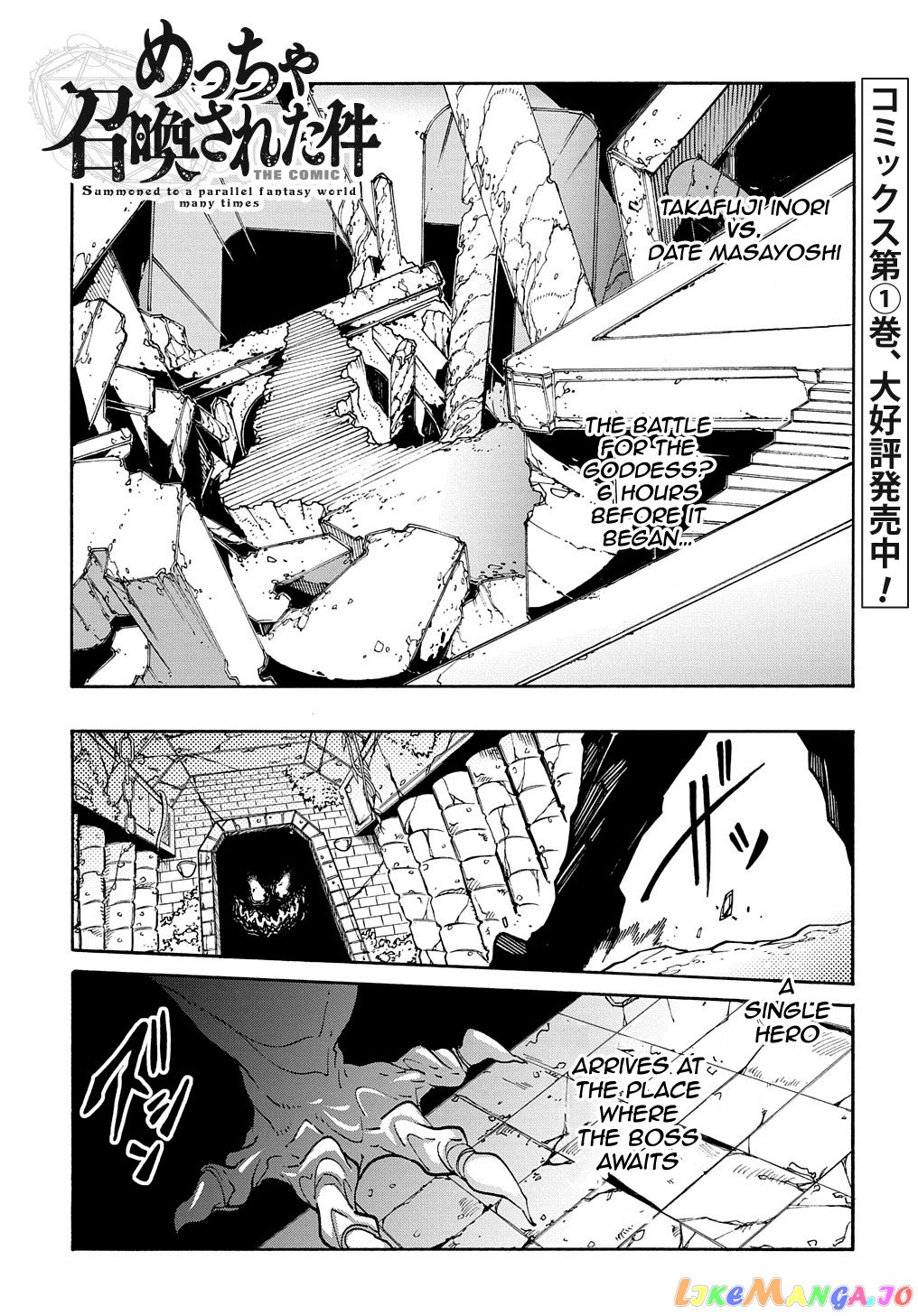 Meccha Shoukan Sareta Ken chapter 6 - page 2