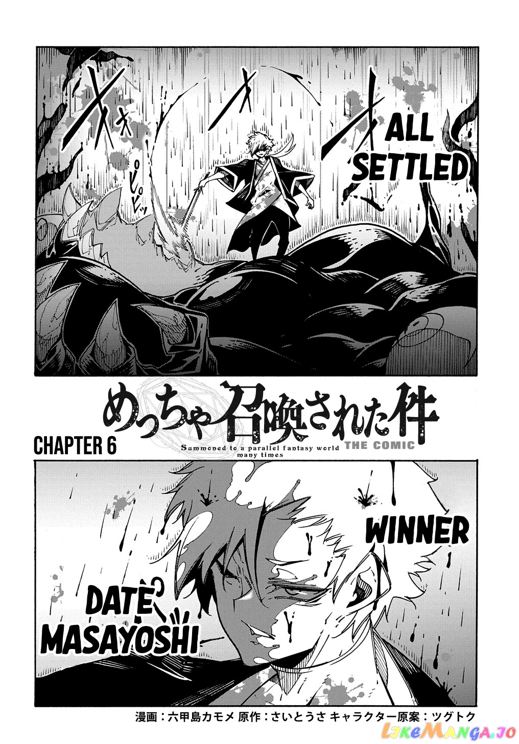 Meccha Shoukan Sareta Ken chapter 6 - page 5