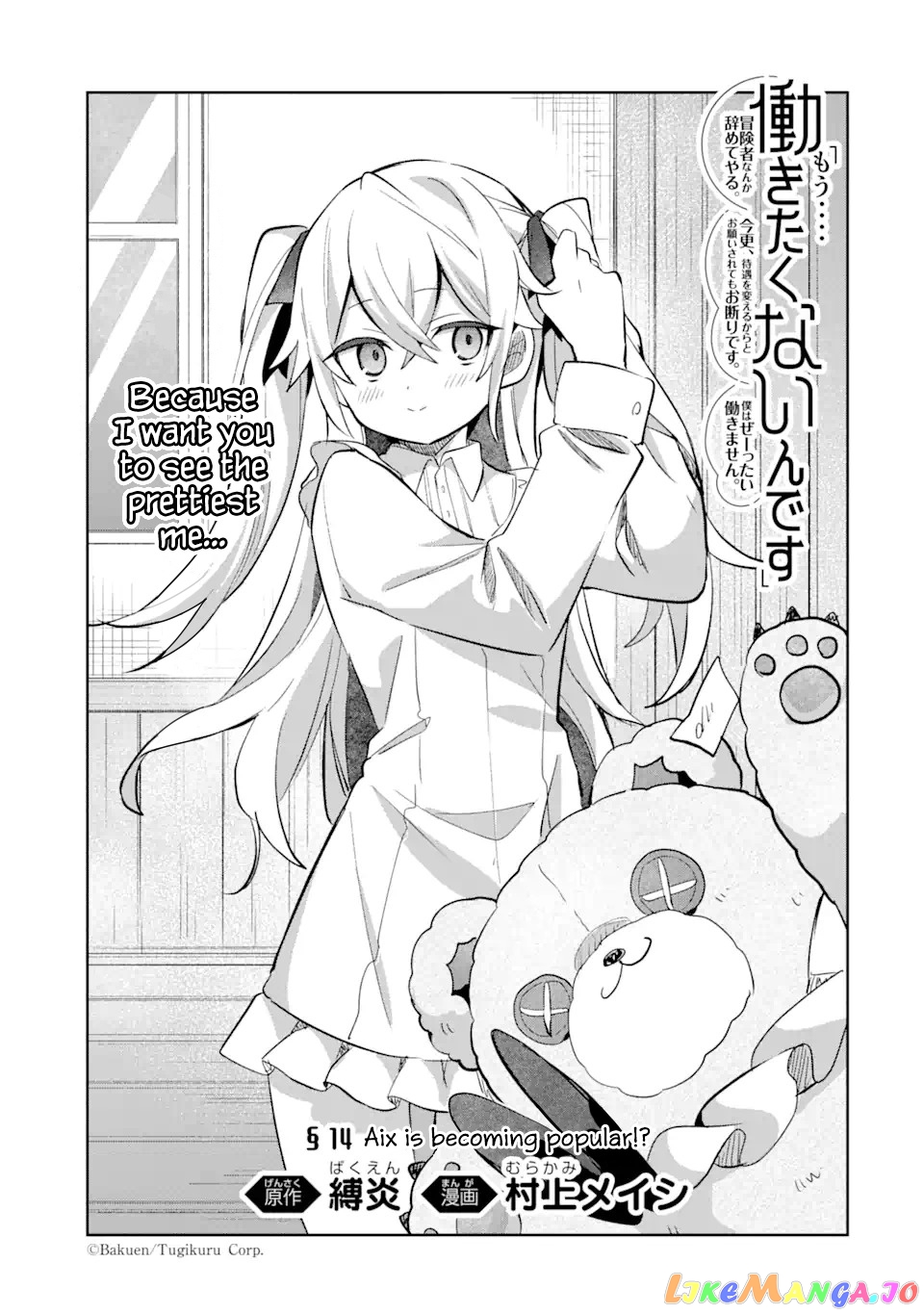 “I… Don’T Want To Work Anymore” I Quit Being An Adventurer. Even If You Treat Me Better Now, I Won’T Do It. I Will Never Work Again. chapter 14.1 - page 1
