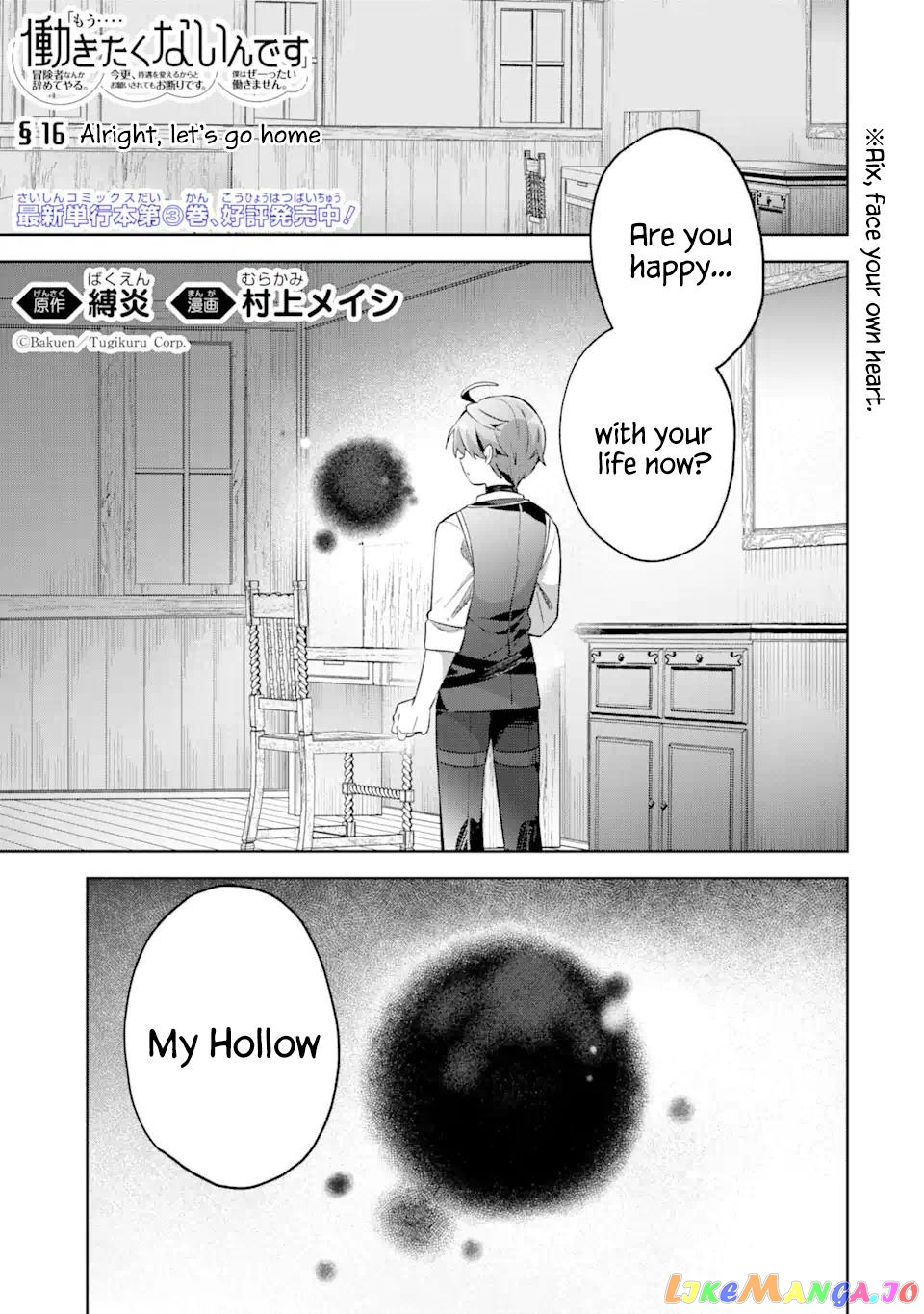 “I… Don’T Want To Work Anymore” I Quit Being An Adventurer. Even If You Treat Me Better Now, I Won’T Do It. I Will Never Work Again. chapter 16.1 - page 1