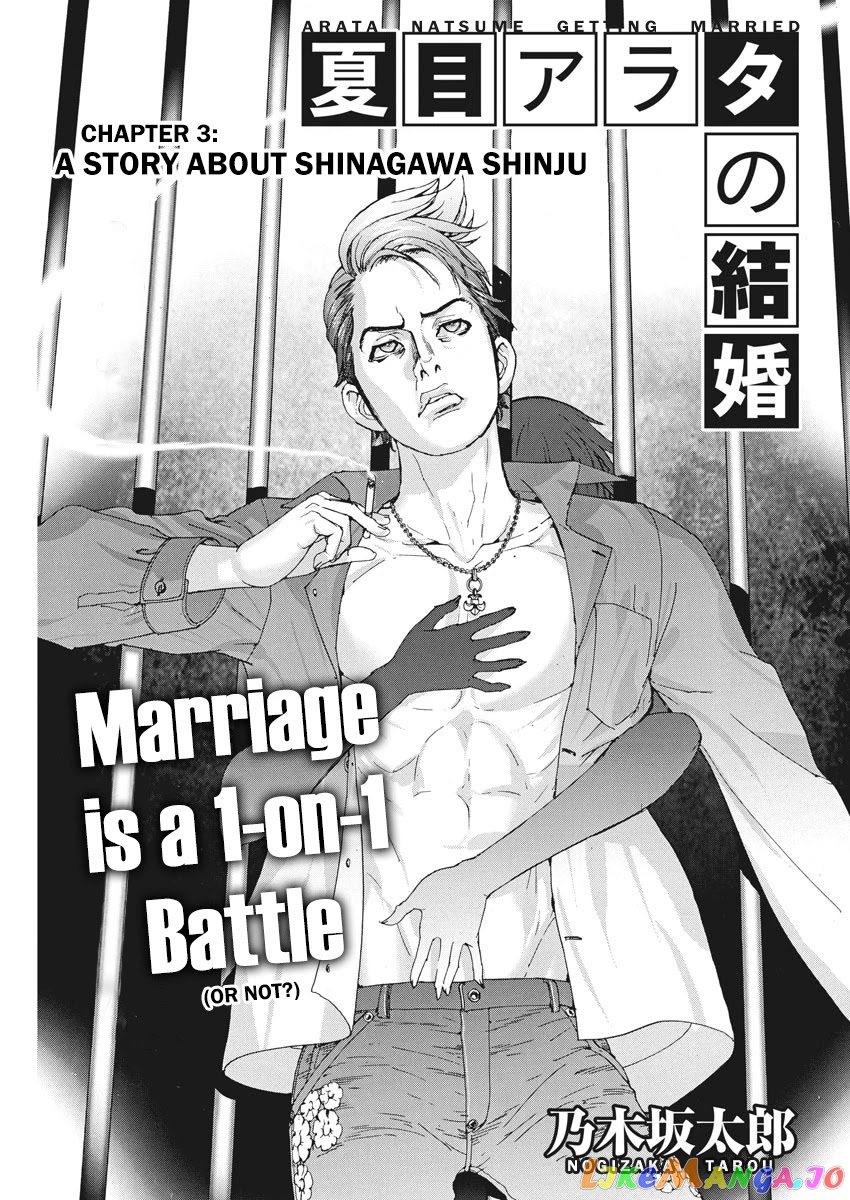 Natsume Arata no Kekkon chapter 3 - page 1