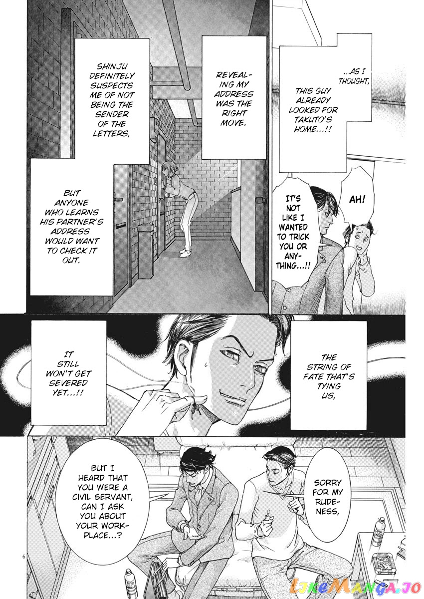 Natsume Arata no Kekkon chapter 3 - page 6