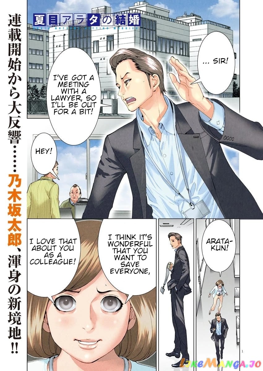 Natsume Arata no Kekkon chapter 6 - page 1