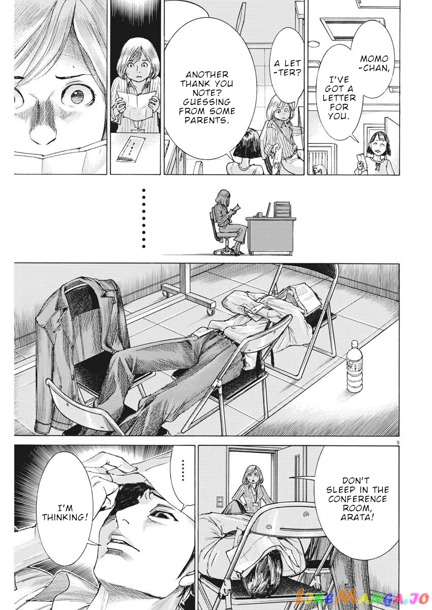 Natsume Arata no Kekkon chapter 10 - page 10