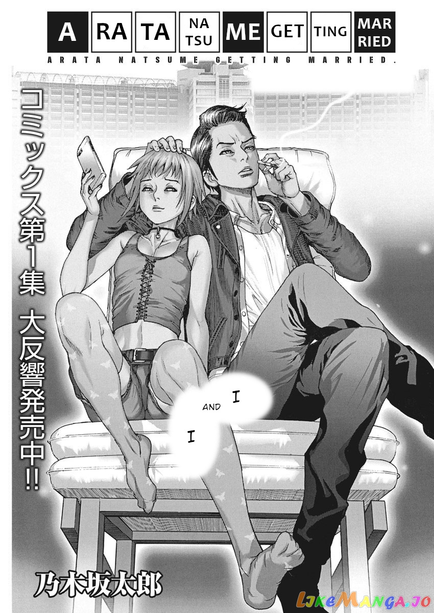 Natsume Arata no Kekkon chapter 13 - page 1