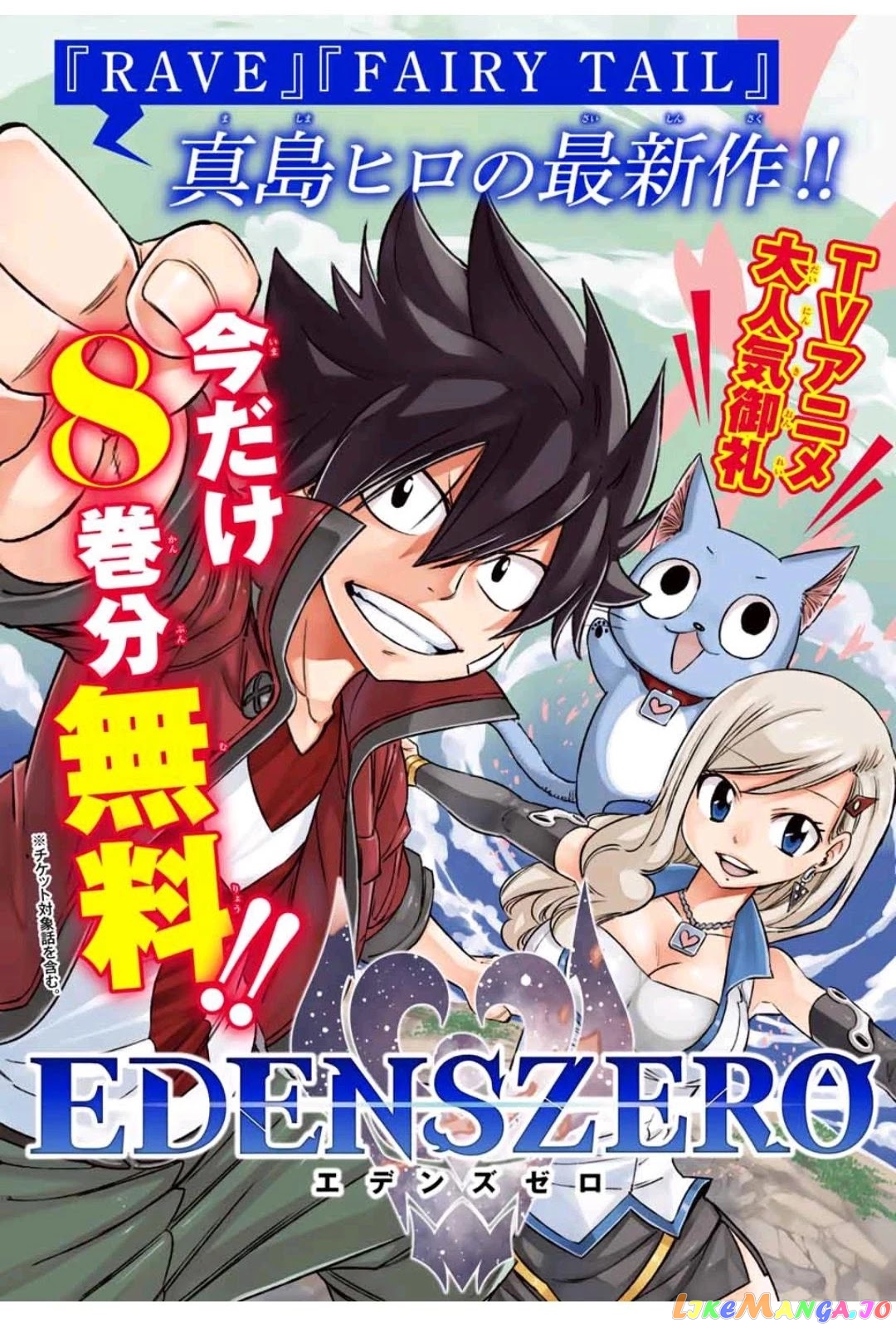 Fairy Tail 100 Years Quest chapter 86 - page 1