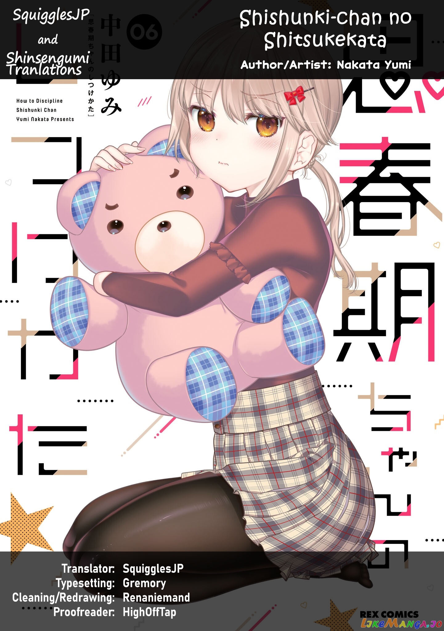 How To Discipline Shishunki-Chan chapter 24 - page 1