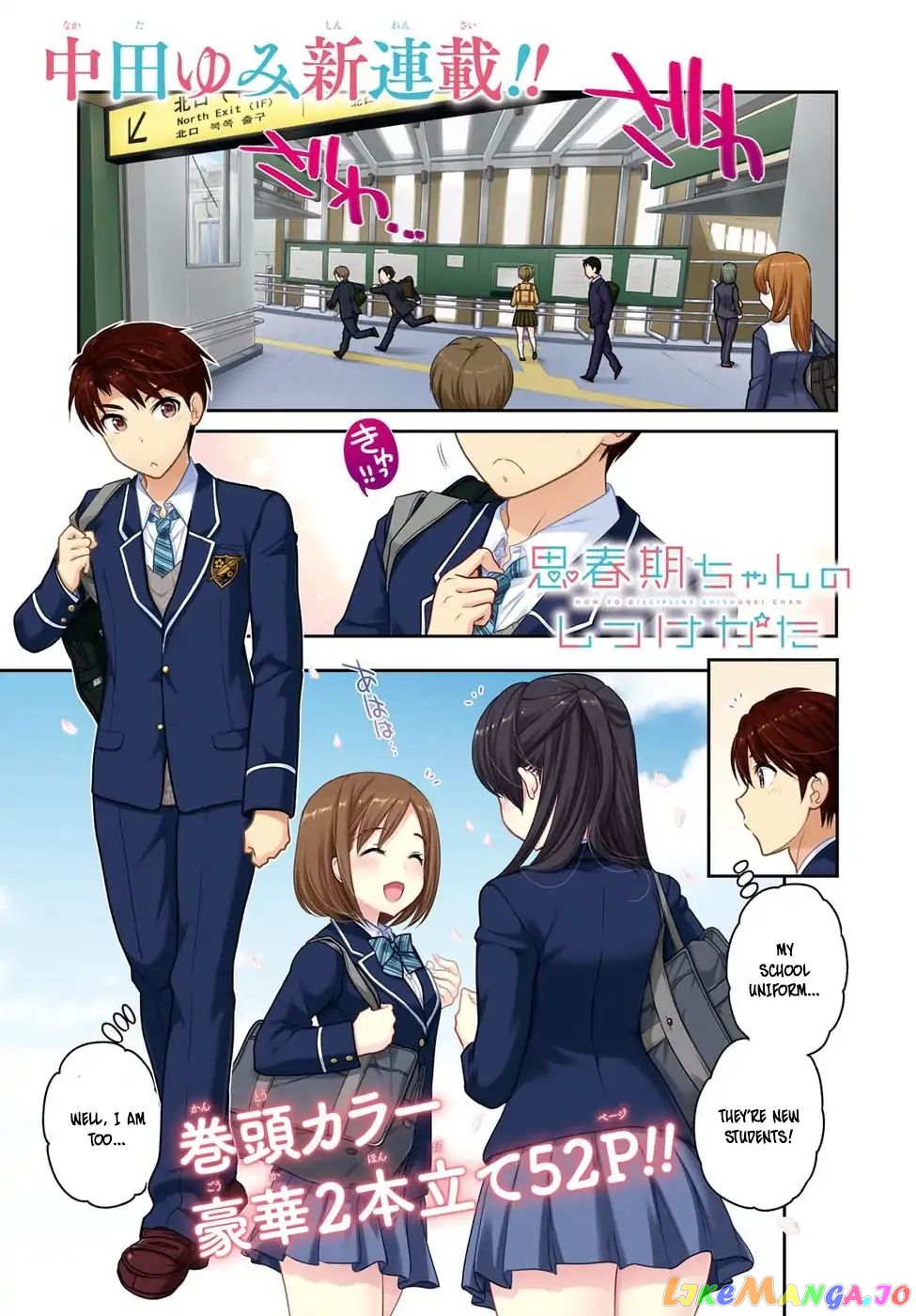 How To Discipline Shishunki-Chan chapter 0 - page 1