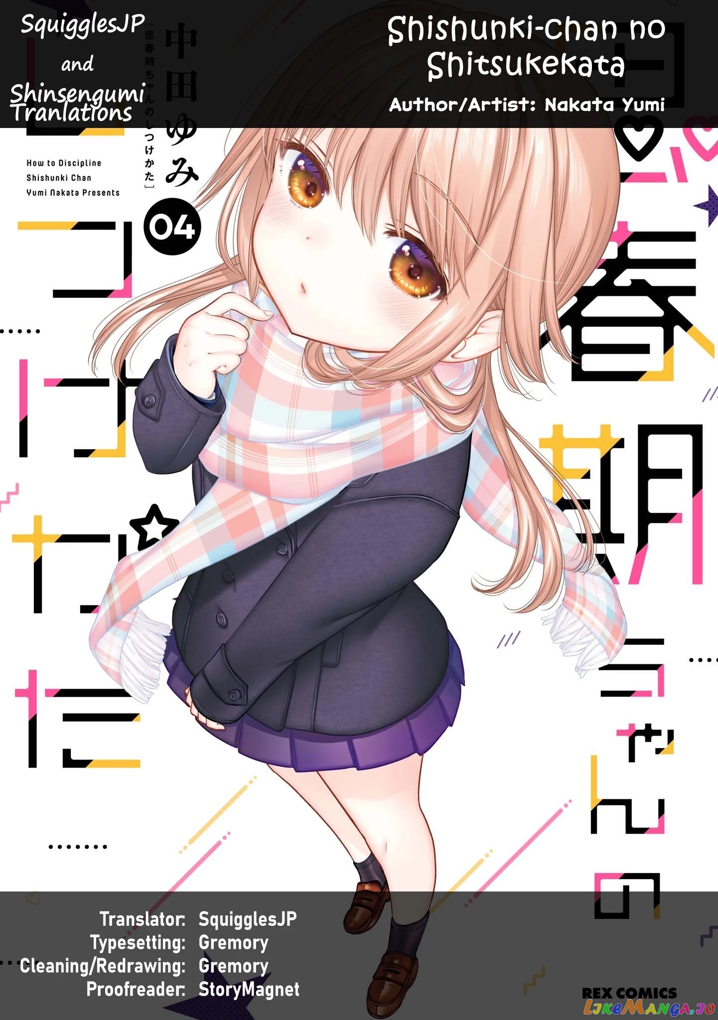 How To Discipline Shishunki-Chan chapter 17 - page 1