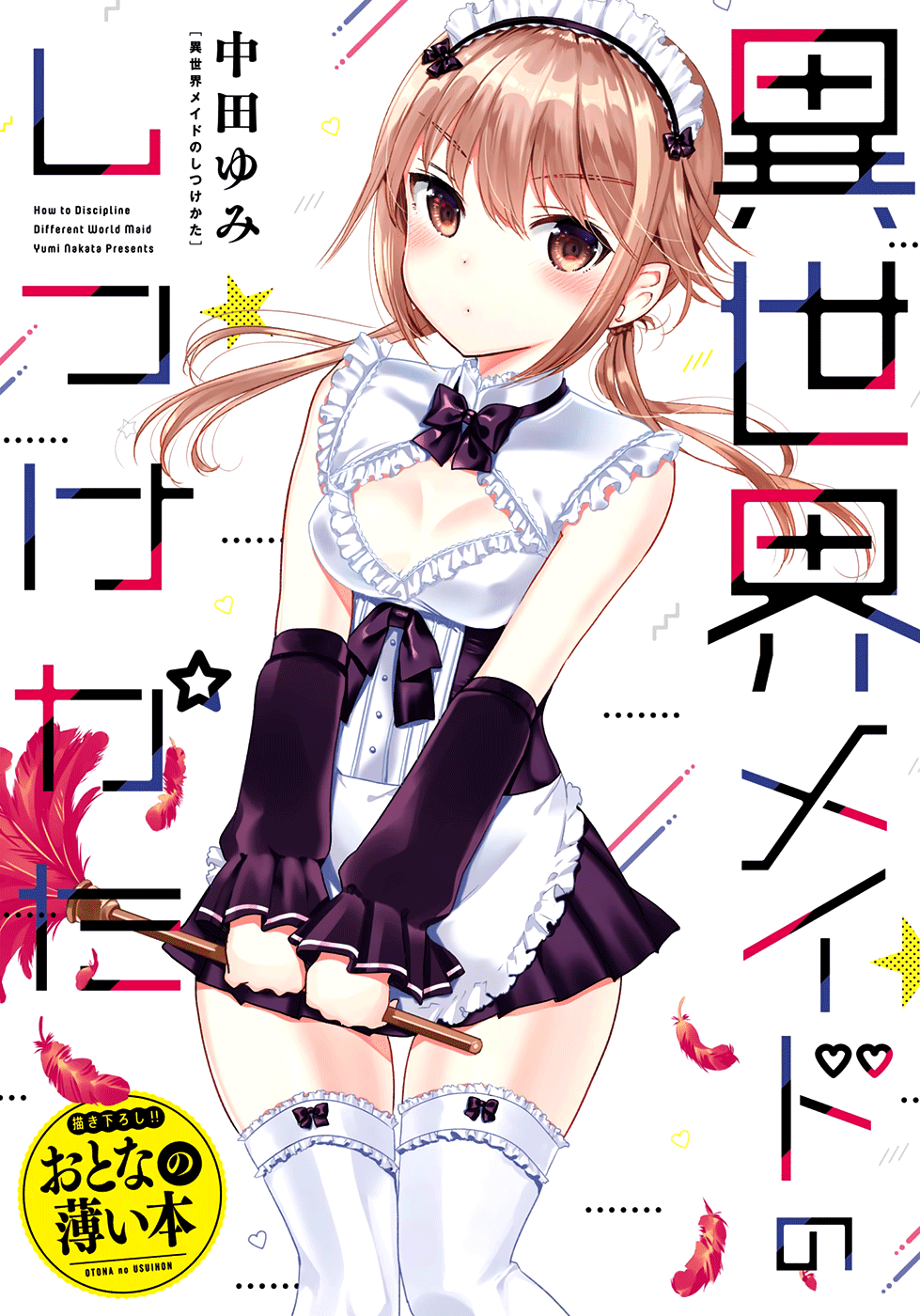 How To Discipline Shishunki-Chan chapter 4.5 - page 2