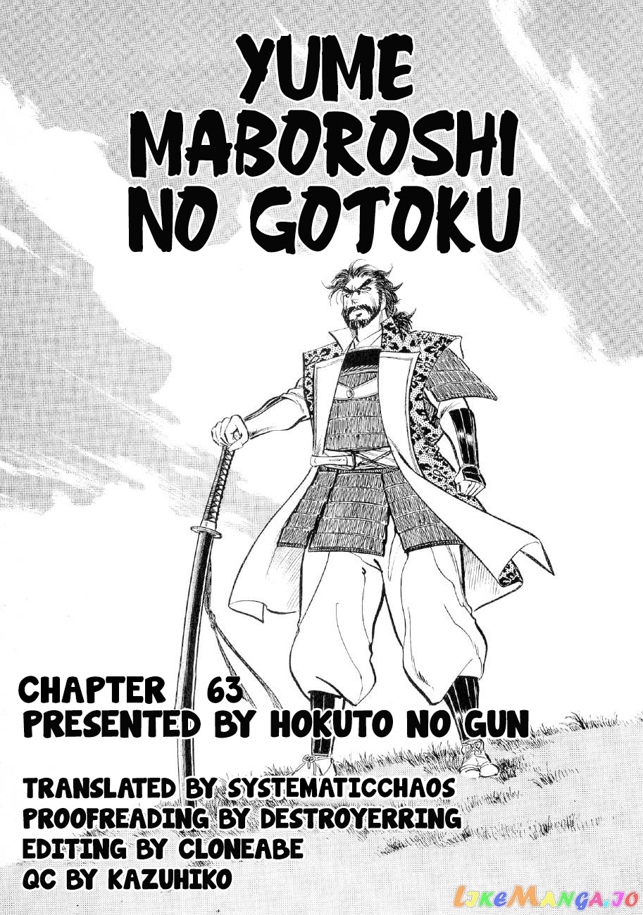 Yume Maboroshi no Gotoku chapter 63 - page 23