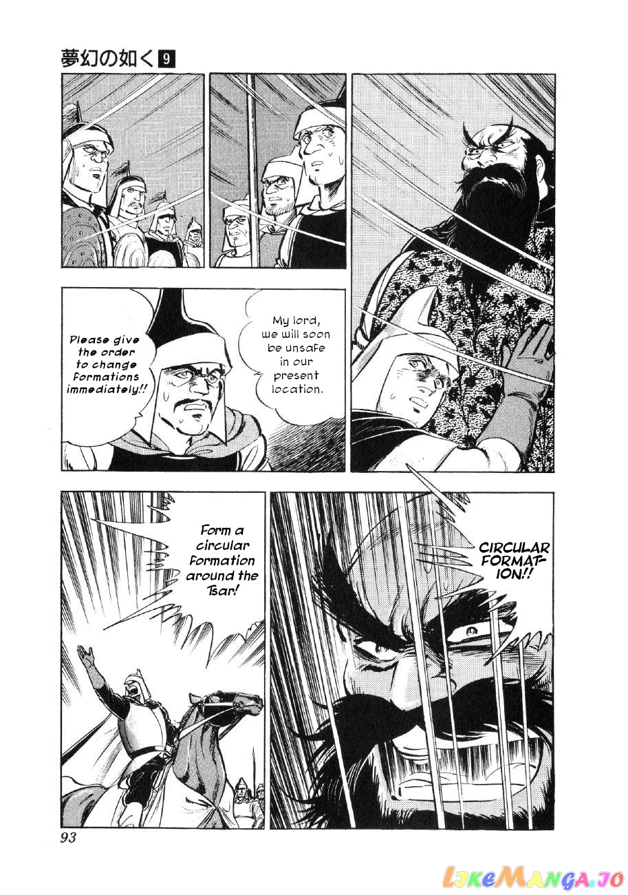 Yume Maboroshi no Gotoku chapter 64 - page 10