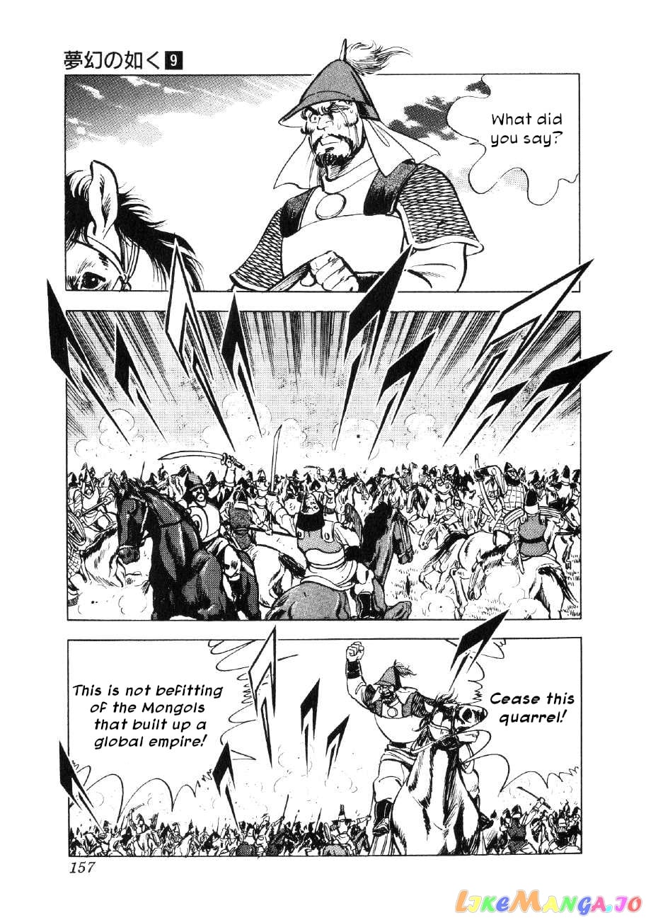 Yume Maboroshi no Gotoku chapter 66 - page 21