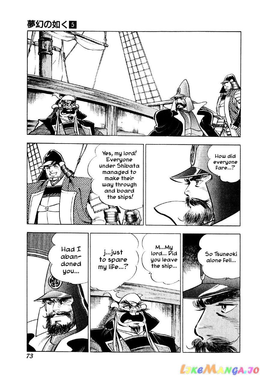 Yume Maboroshi no Gotoku chapter 31 - page 17