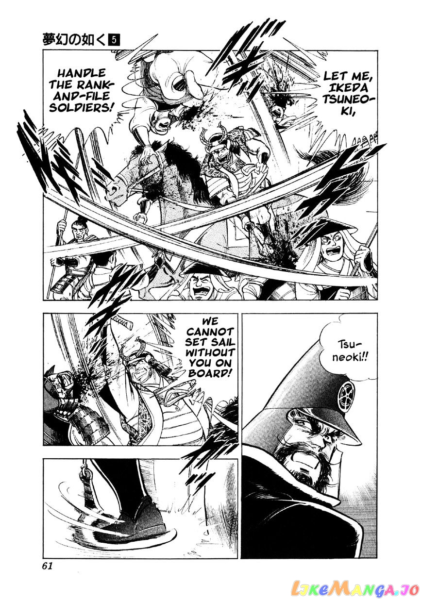 Yume Maboroshi no Gotoku chapter 31 - page 6