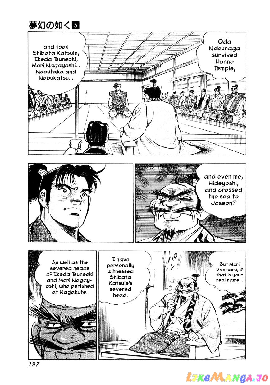 Yume Maboroshi no Gotoku chapter 36 - page 12