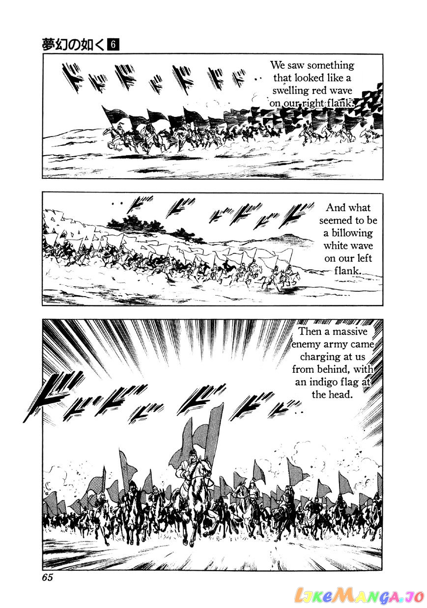 Yume Maboroshi no Gotoku chapter 39 - page 12