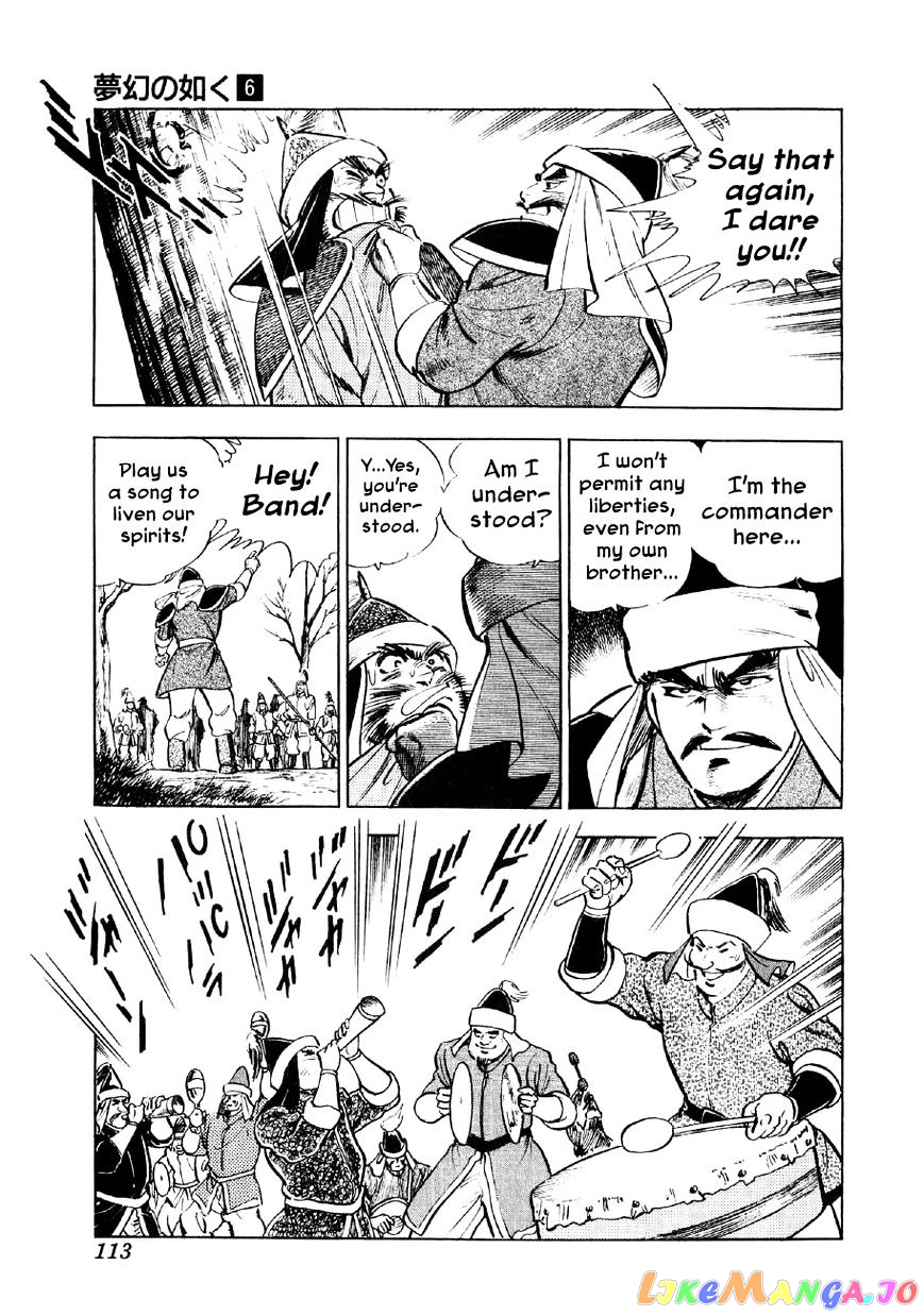 Yume Maboroshi no Gotoku chapter 41 - page 8