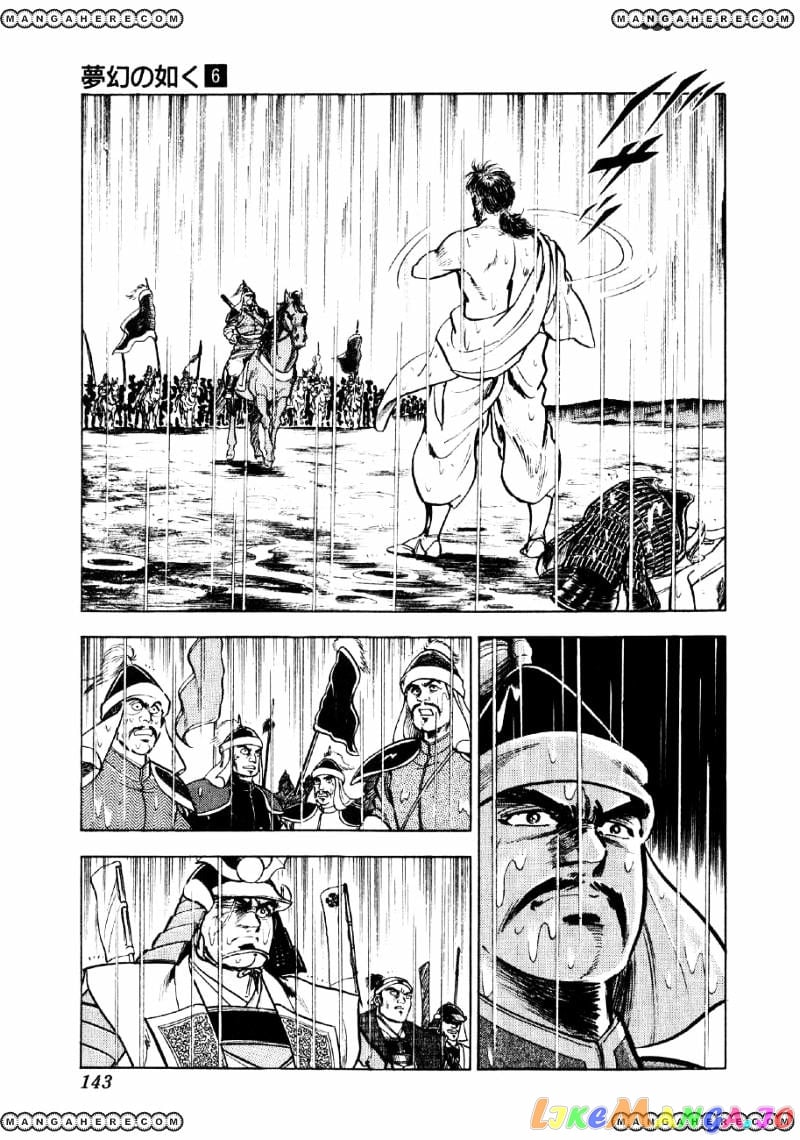Yume Maboroshi no Gotoku chapter 42 - page 11