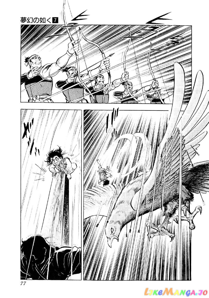 Yume Maboroshi no Gotoku chapter 47 - page 18