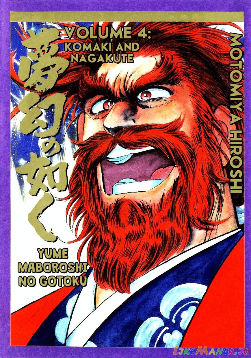 Yume Maboroshi no Gotoku chapter 21 - page 1