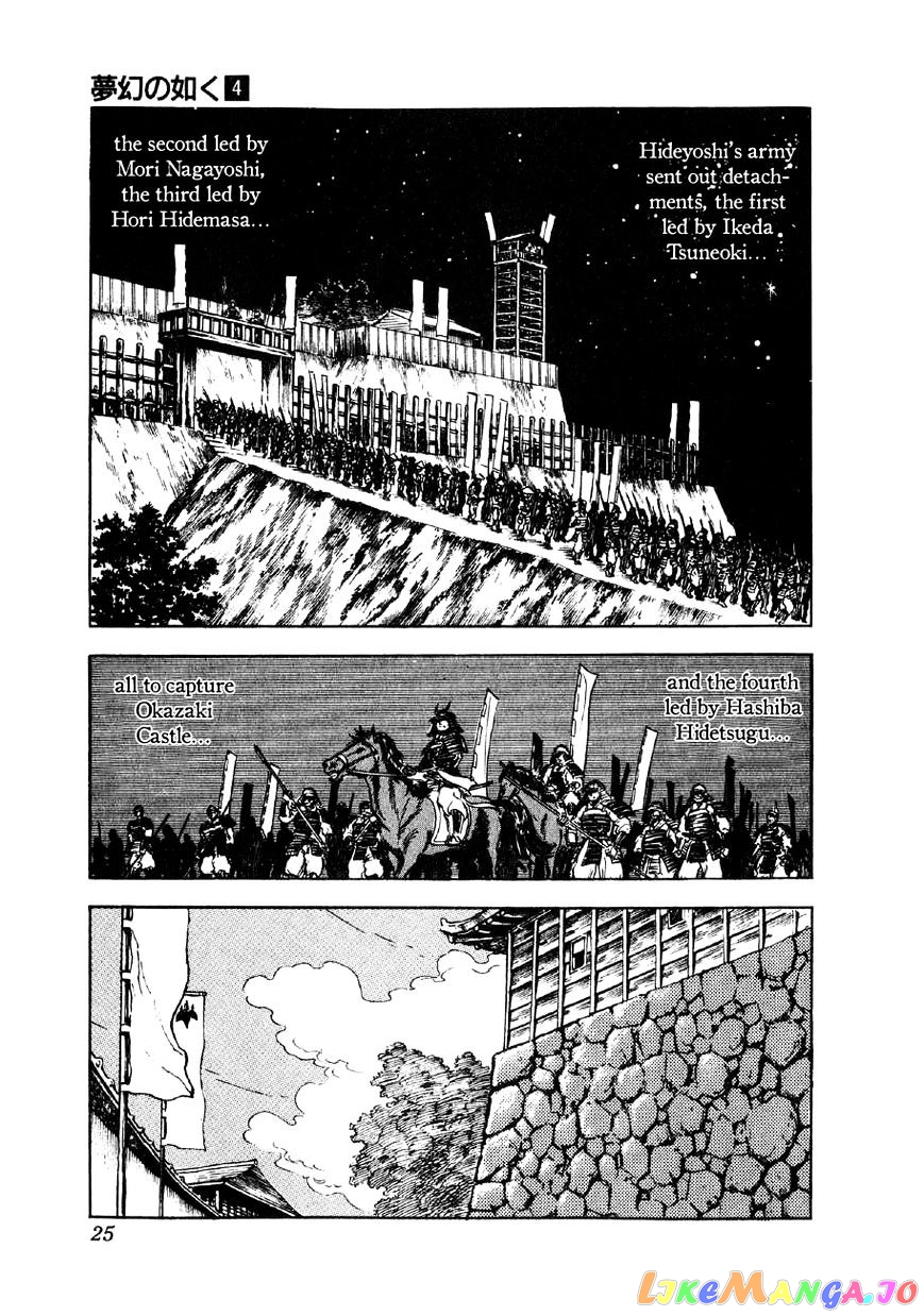 Yume Maboroshi no Gotoku chapter 21 - page 25