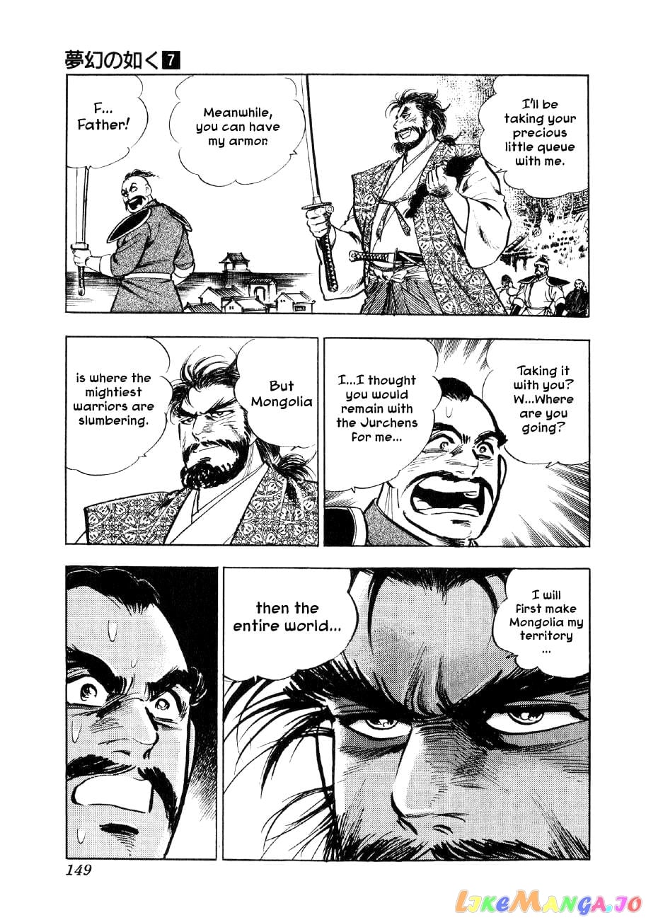 Yume Maboroshi no Gotoku chapter 50 - page 17