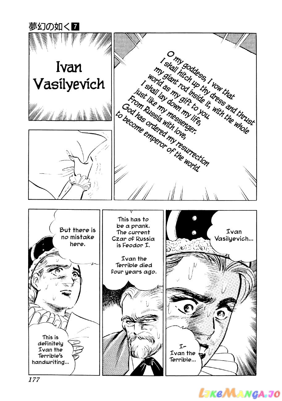 Yume Maboroshi no Gotoku chapter 51 - page 16