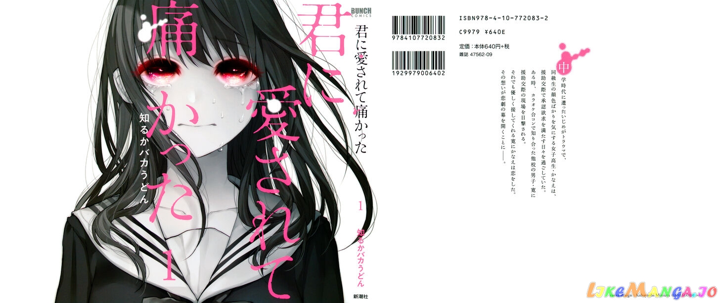 I Wanted To Be Hurt By Love Chapter 1 - page 1