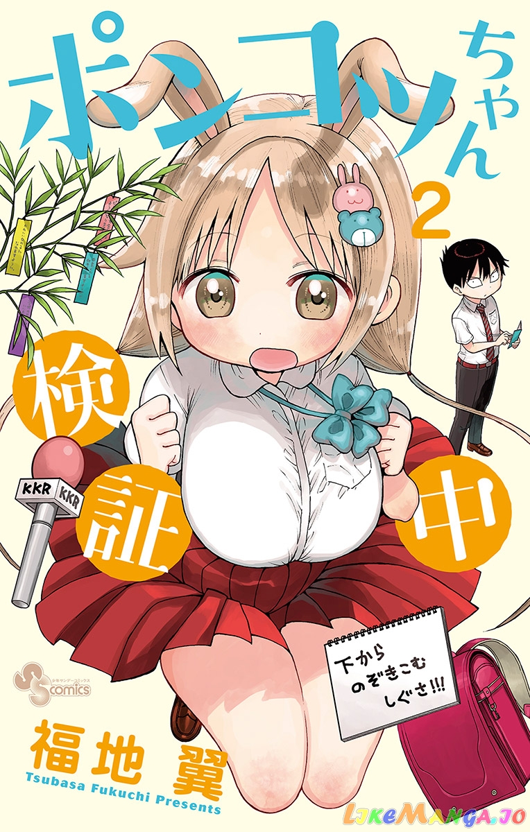 Ponkotsu-Chan Kenshouchuu chapter 20.5 - page 1