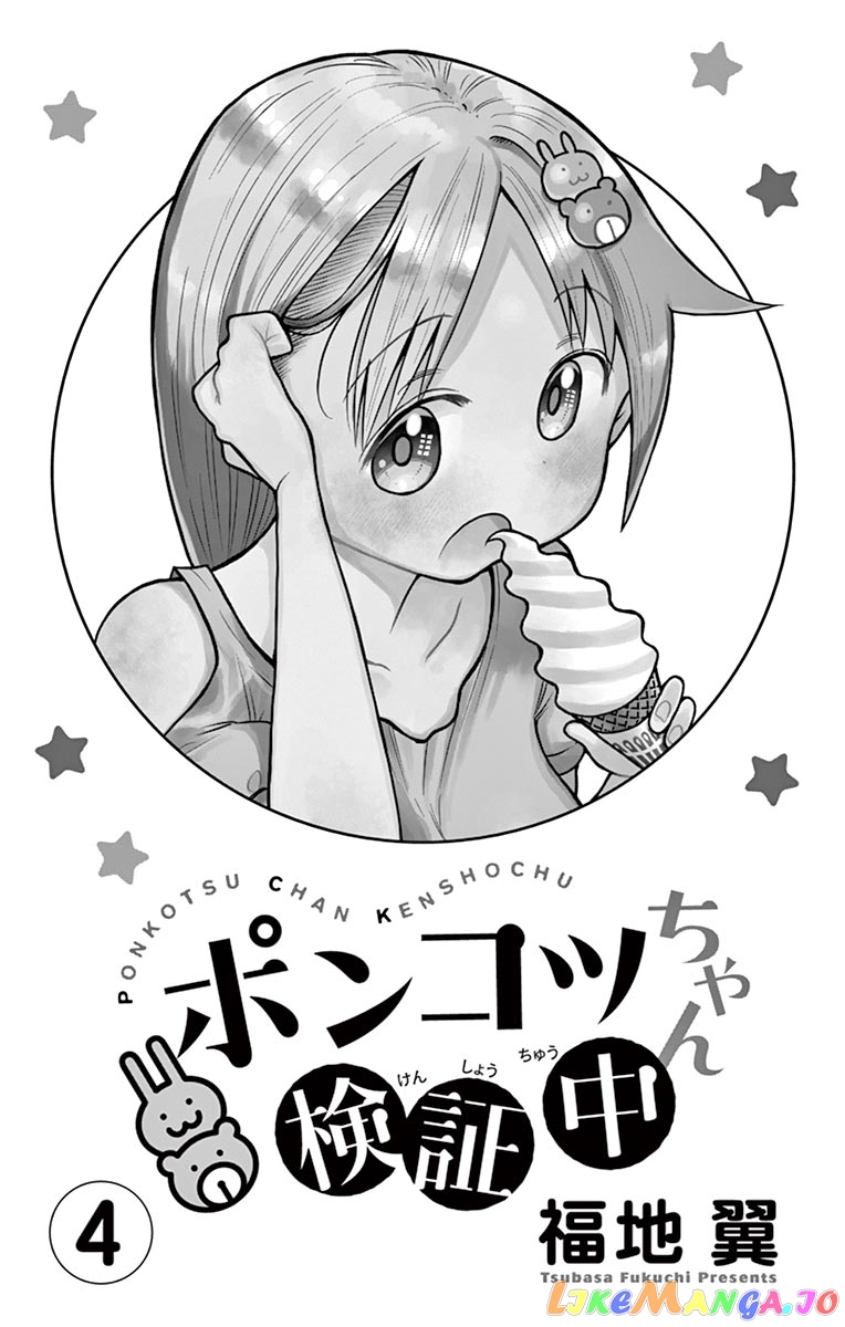 Ponkotsu-Chan Kenshouchuu chapter 32 - page 2