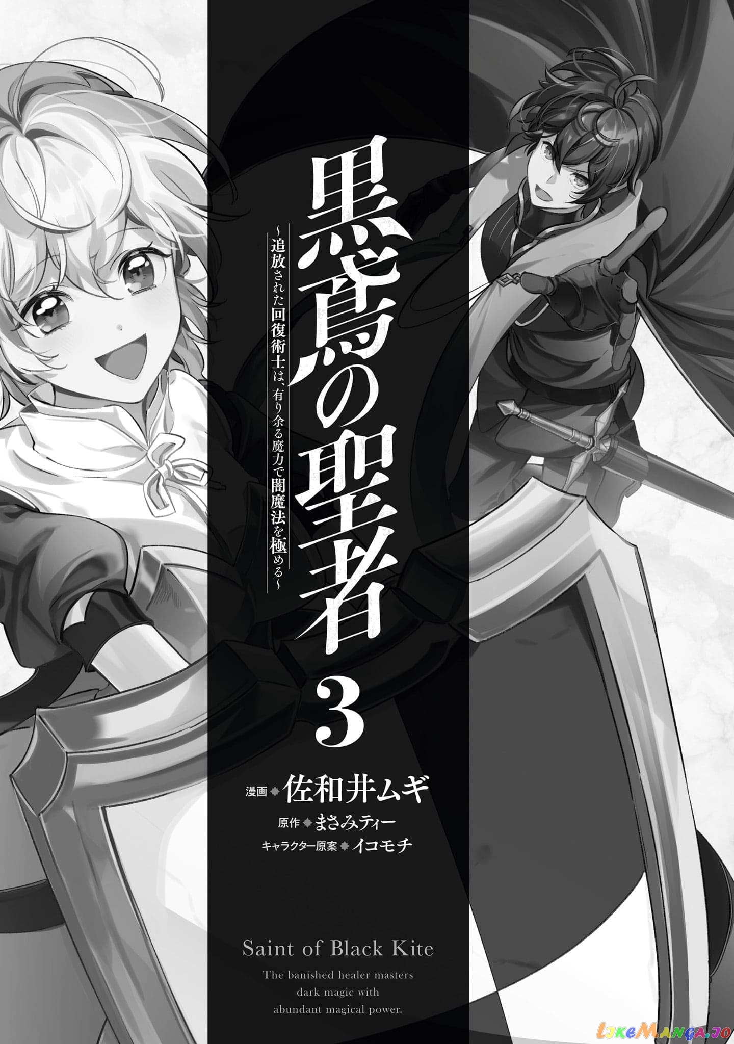 Saint Of Black Kite~ The Banished Healer Masters Dark Magic With Abundant Magical Power chapter 12 - page 3