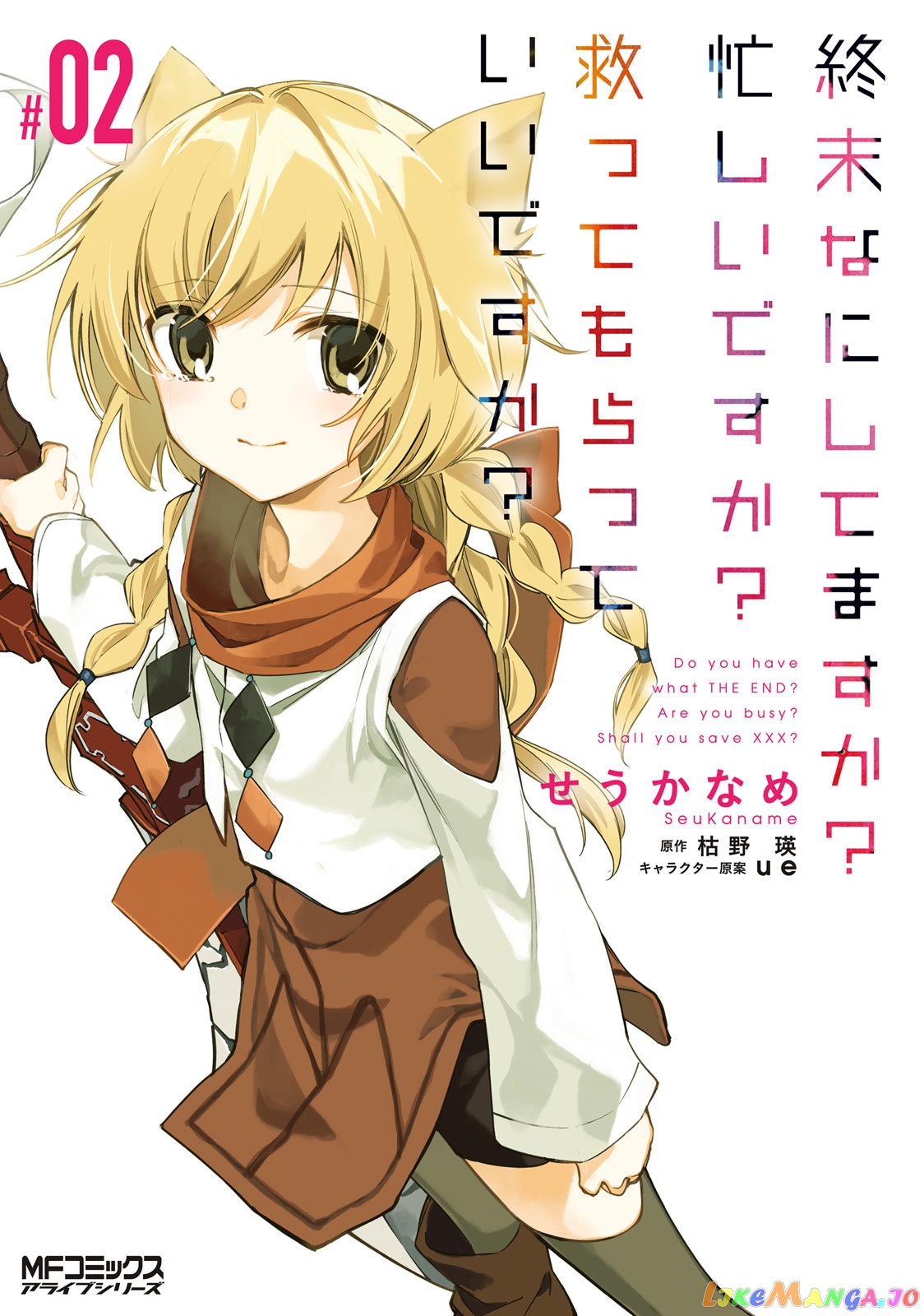 Shuumatsu Nani Shitemasu ka? Isogashii Desu ka? Sukutte Moratte ii Desu ka? chapter 7 - page 2