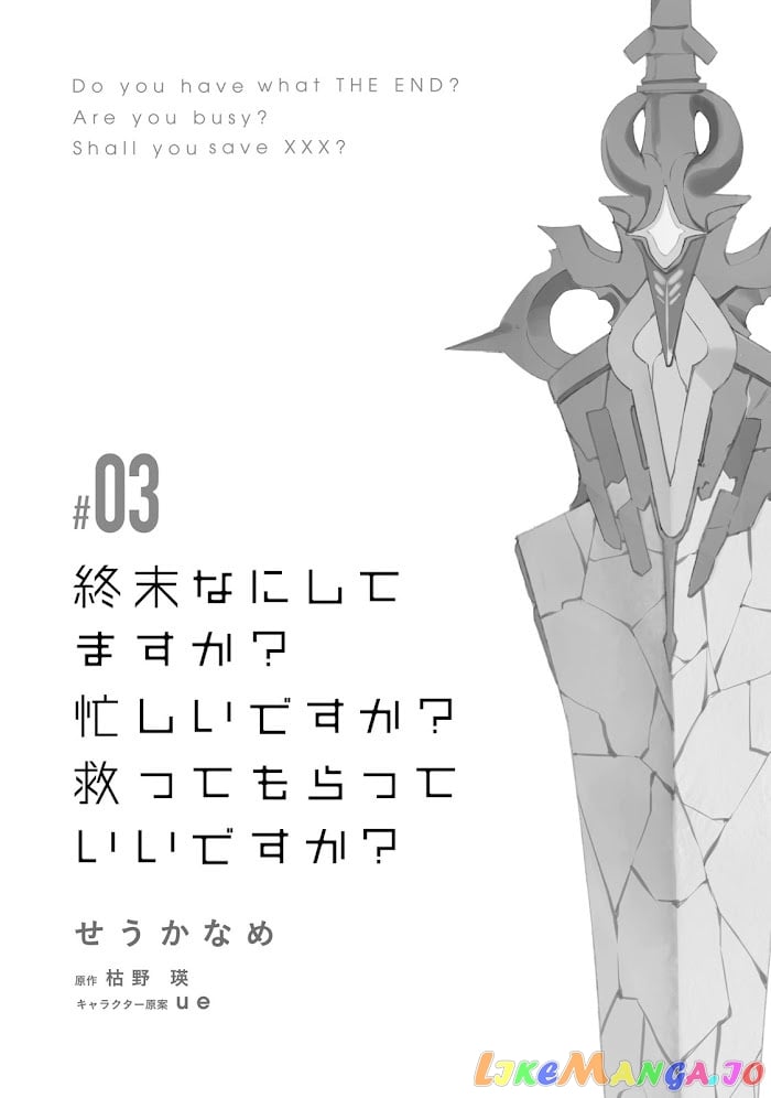 Shuumatsu Nani Shitemasu ka? Isogashii Desu ka? Sukutte Moratte ii Desu ka? chapter 11 - page 5