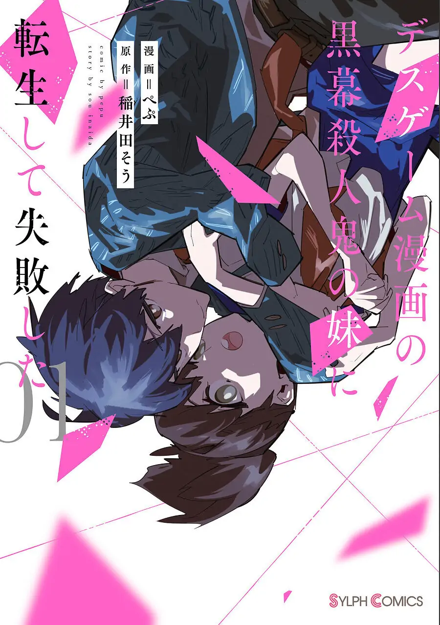 I Reincarnated As The Little Sister Of A Death Game Manga's Murder Mastermind And Failed chapter 1 - page 1