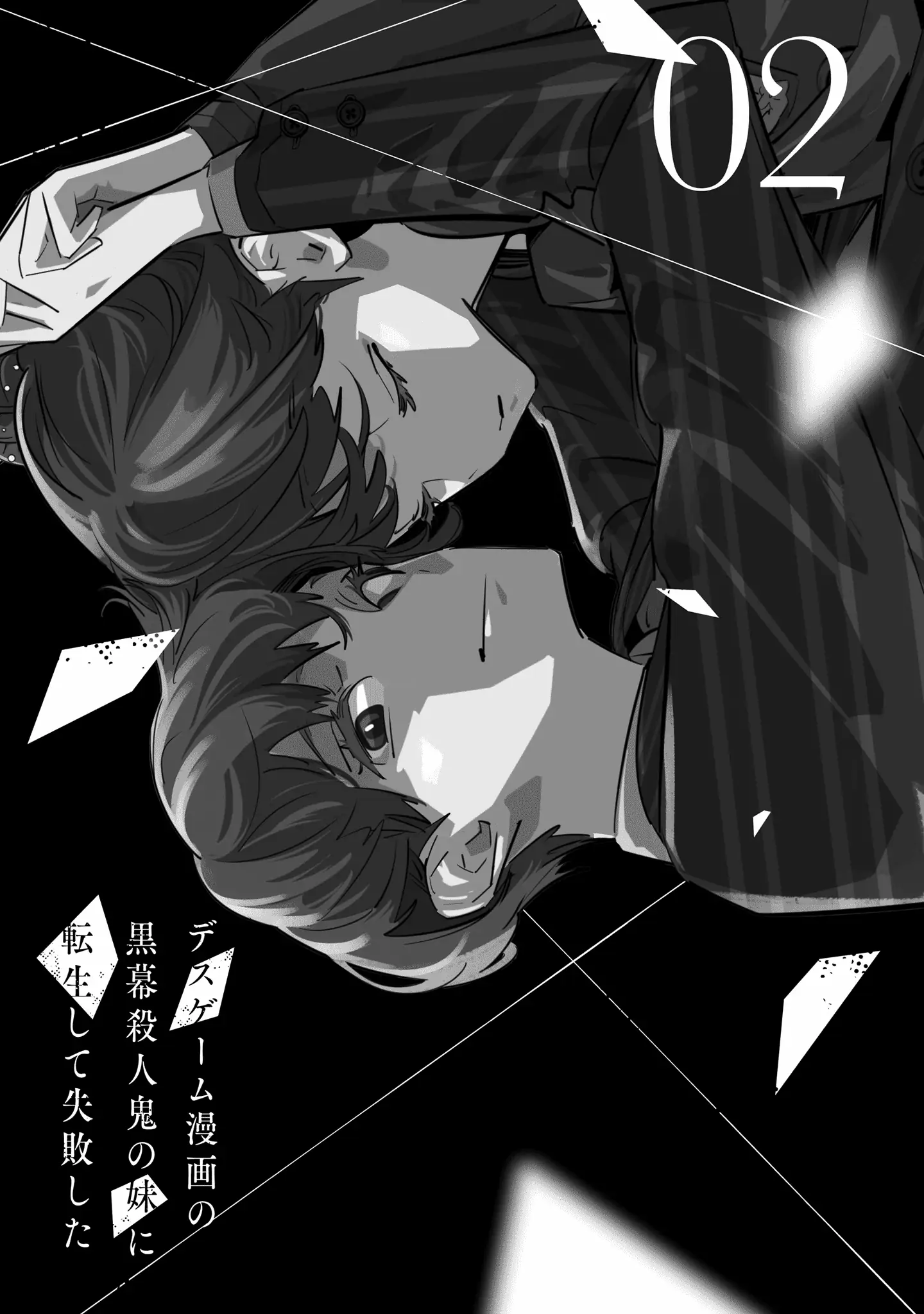I Reincarnated As The Little Sister Of A Death Game Manga's Murder Mastermind And Failed chapter 5 - page 4