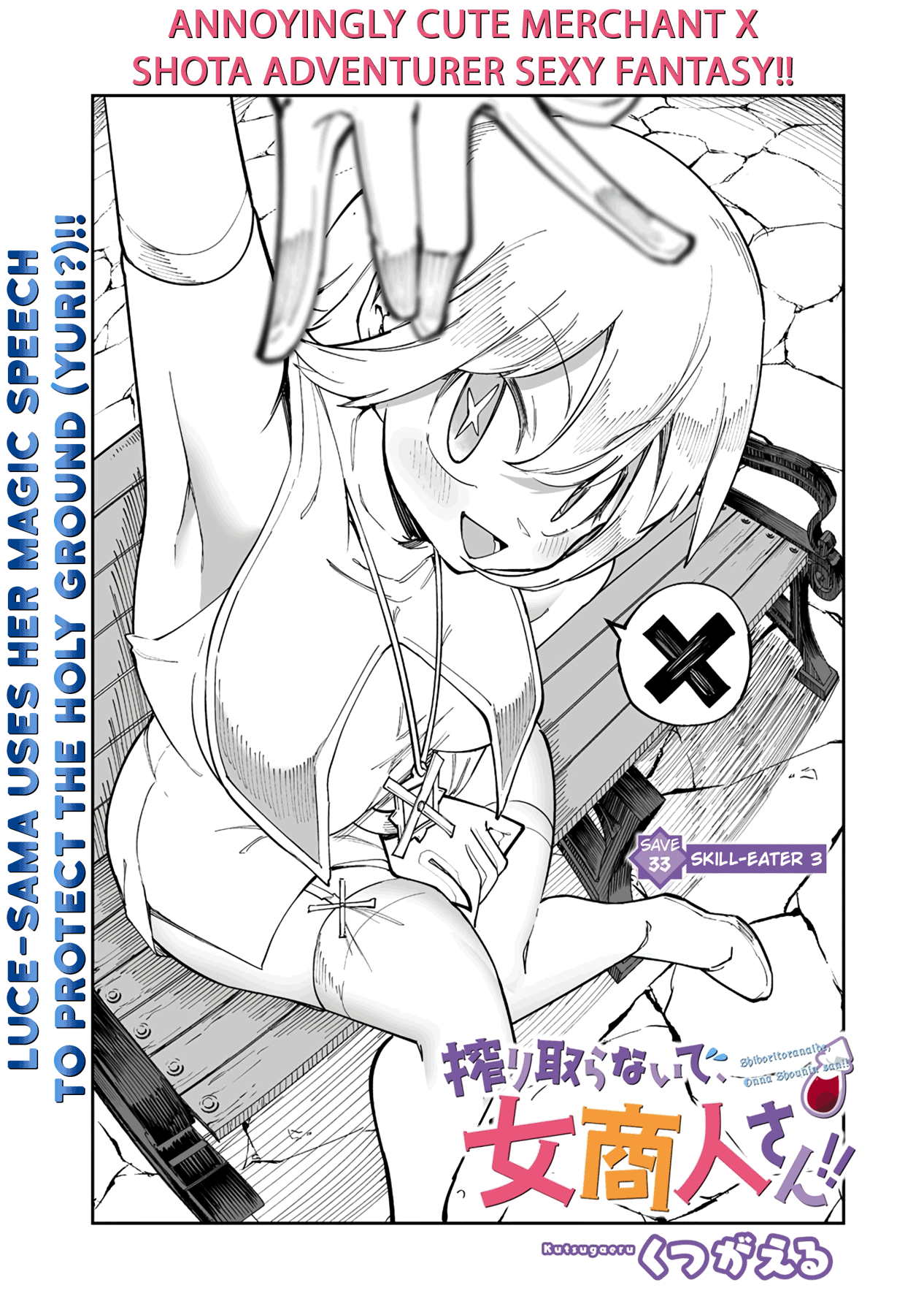 Shiboritoranaide, Onna Shounin-San chapter 33.1 - page 1