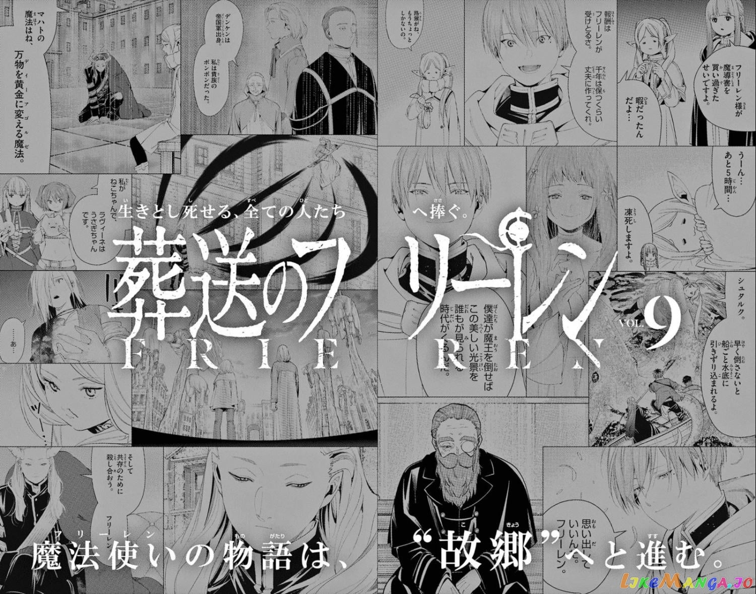 Sousou No Frieren chapter 98.5 - page 4