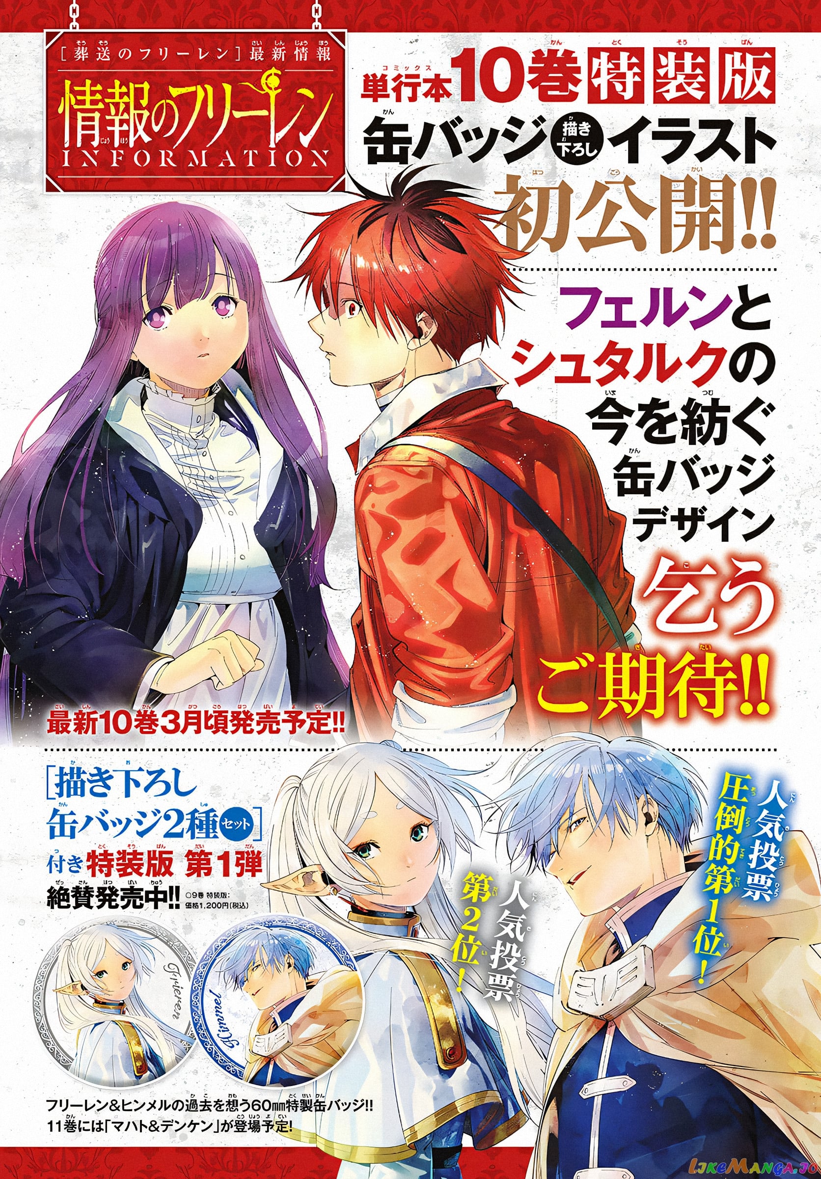 Sousou No Frieren chapter 105 - page 20