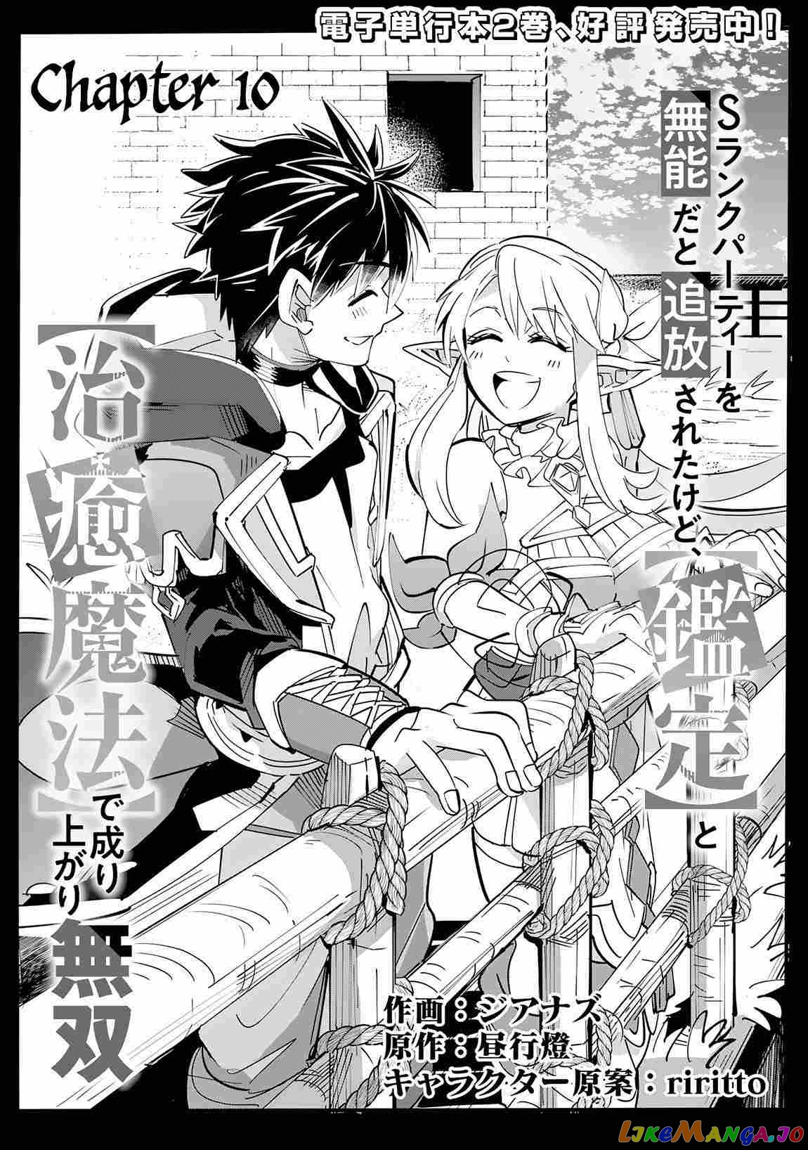 S-Rank Party Wo Munou Da To Tsuihousareta Kedo, “kantei” To “chiyu Mahou” De Nariagari Musou chapter 10 - page 2